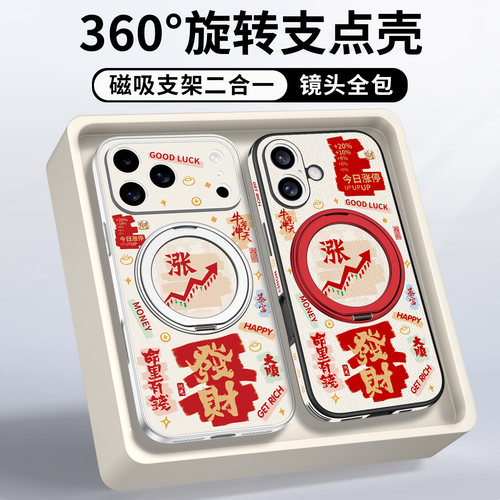 股票大涨发财好运ip17磁吸支架壳