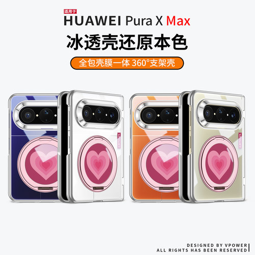 壳膜一体丨甜莓爱心中轴全包外壳
