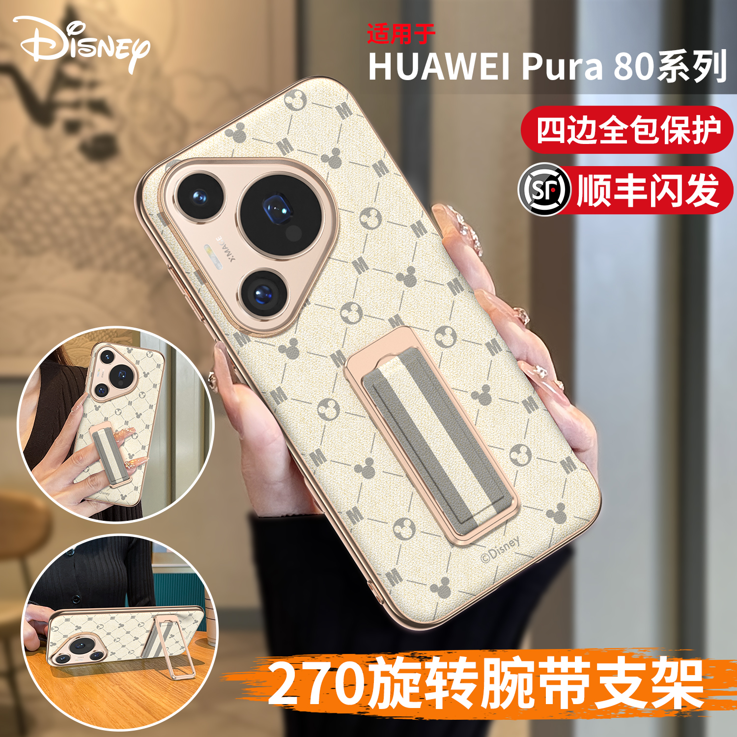 迪士尼正版适用于华为Pura80pro手机壳新款pura系列p80Pro+高级素皮复古米奇印花外壳p70全包气质ultra保护壳