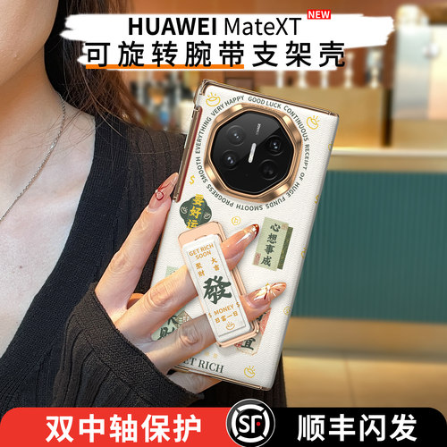 顺丰包邮丨适用华为XT腕带支架壳