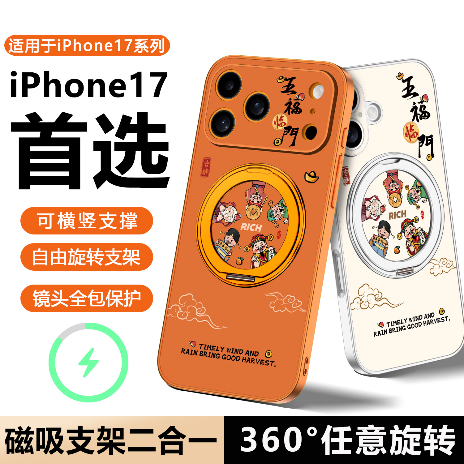 【五福临门橙】新色适用苹果17壳