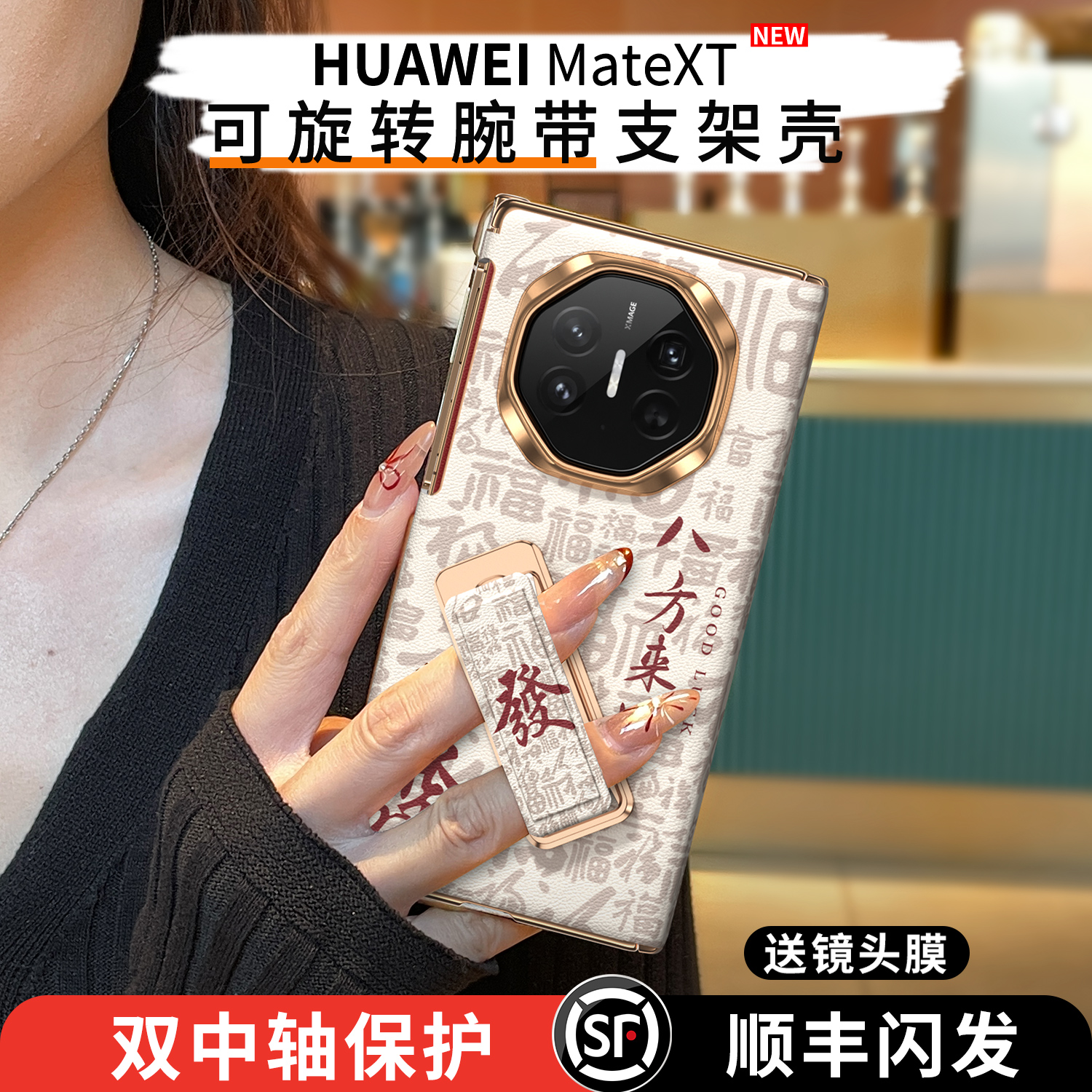 【百福图发财】适用华为XTs外壳