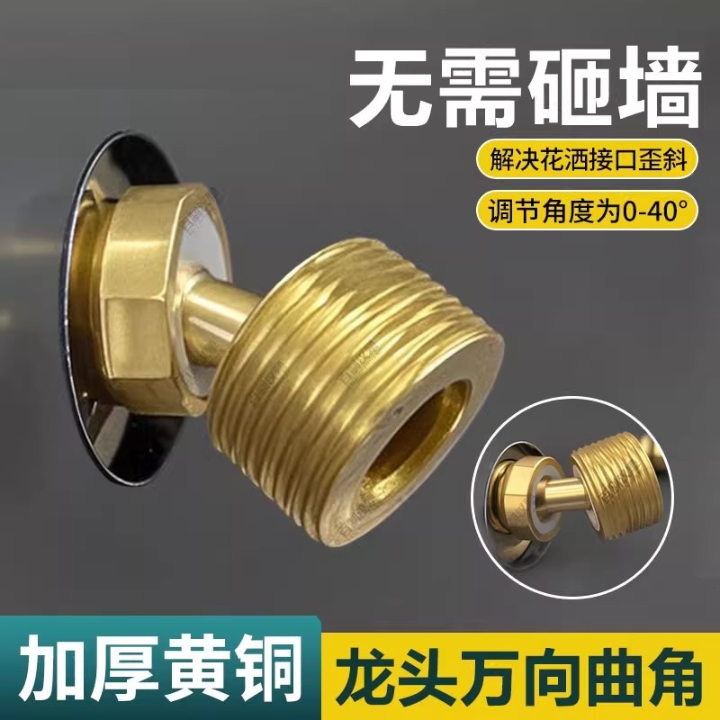 全铜万向曲角接头万象专用淋浴