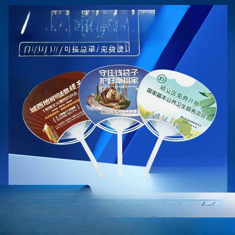 广告扇团扇大胶扇卡通扇子招生PP塑料广告扇子