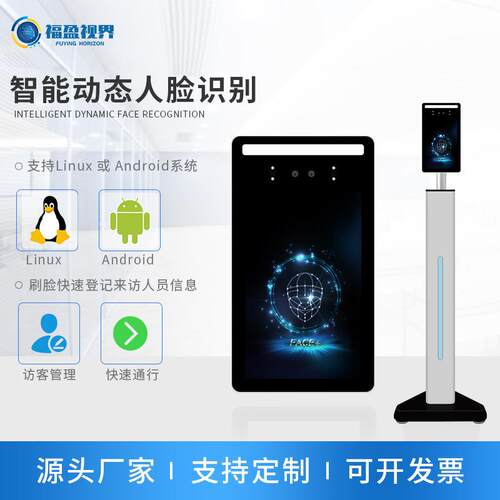8寸FY-SJP08目人别一体机触摸脸屏考勤门禁面部双识别机支持二识