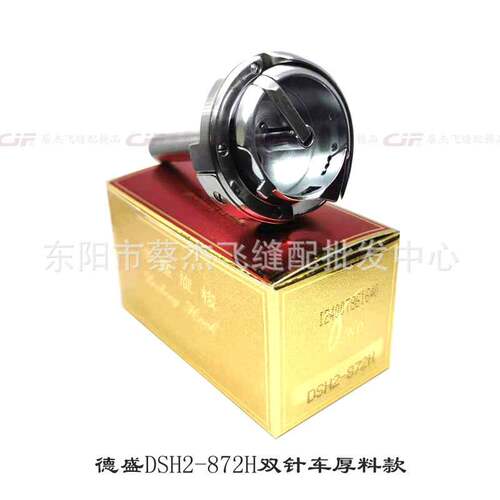 正宗德盛DSH2-872TR电脑双针车自动剪线旋梭双针车大梭头型号齐全
