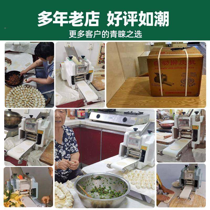 饺皮机商子用用小型电动水74饺蒸饺包子压皮全机自动仿手工擀家皮