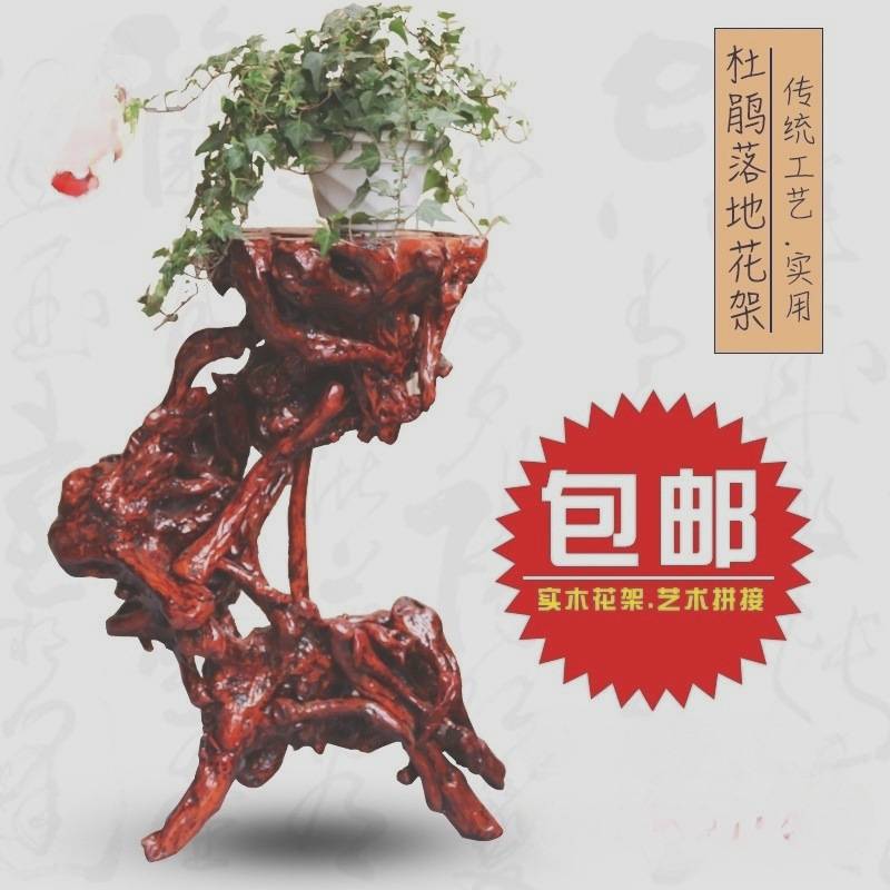 根雕花架杜鹃根创意根雕底座客厅摆件弯曲实木树根盆景架子何之章