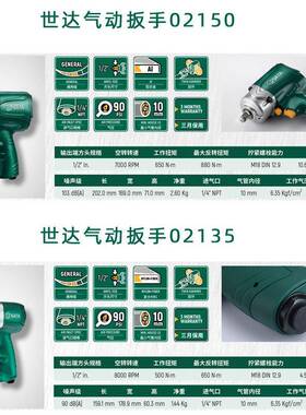 世工具1/2大风炮气动扳手20150/02135/02136/021502达1309