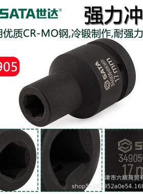 世达1寸系列六角风动炮长套筒套头34821 34829 34921 34922 34929