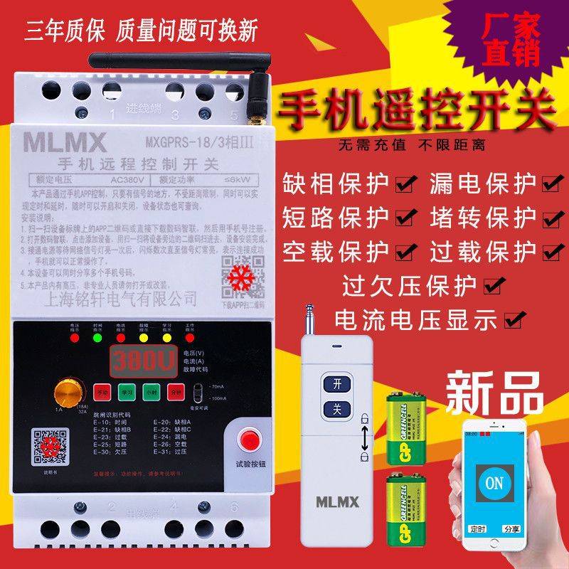 手机APP无线遥控开关三相GPRS手机远程控制水泵电机智能定时380v