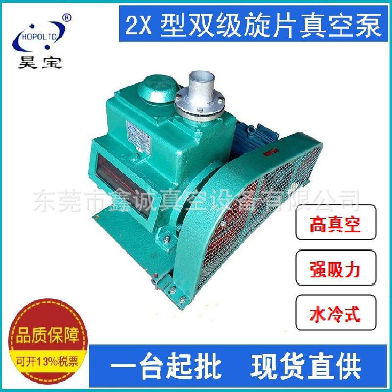 双级旋片式真空泵2X-70升真空泵 工业用抽真空机负压高真空设备
