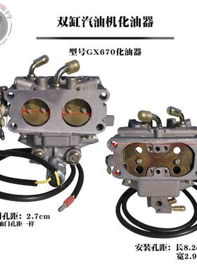 2V77双缸10K汽XRH67油发电机配件GX620GX60GX90GX6702V8化油器