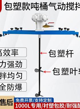 油漆涂料00L化工B245C板式工业I横搅拌器气动速1搅拌机0高吨桶分