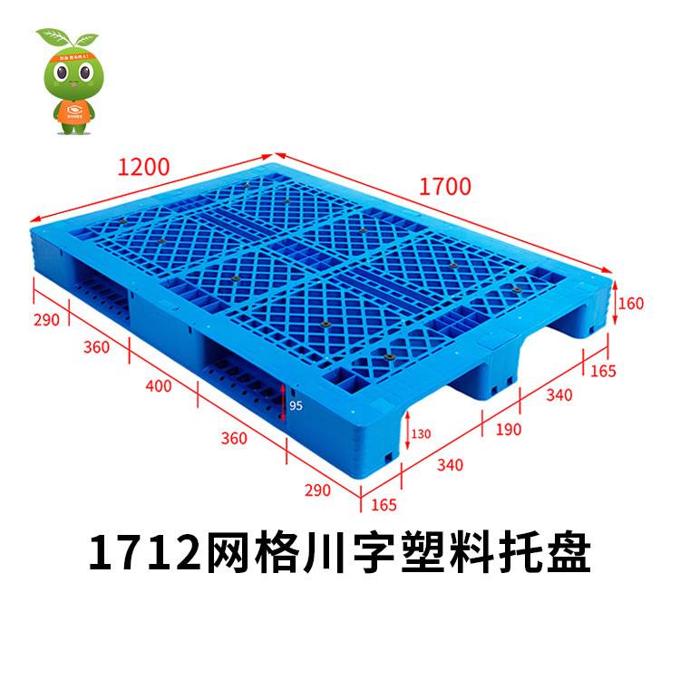 1712网格川字塑料托盘直销 仓库货架叉车塑胶卡板 防潮栈板垫仓板