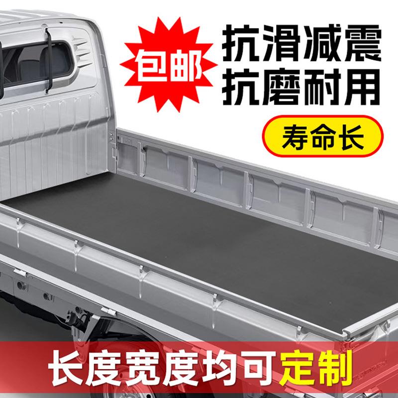 厢车橡胶垫铺耐车底线08338539橡胶夹皮垫防滑磨小货卡车货箱胶板