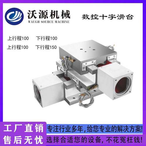 沃源WY250-420数控硬轨滑台机床厂家专用数控十字滑台数控滑台