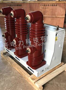 10KV固封极柱式真空断路器 VS1-12/630A 手车式户内高压真空开关