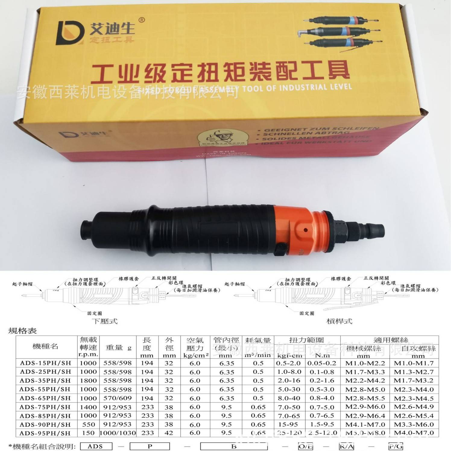 艾迪生/定扭起子/全自动力批/直柄/离合式定扭/电动数显扳手/拧紧