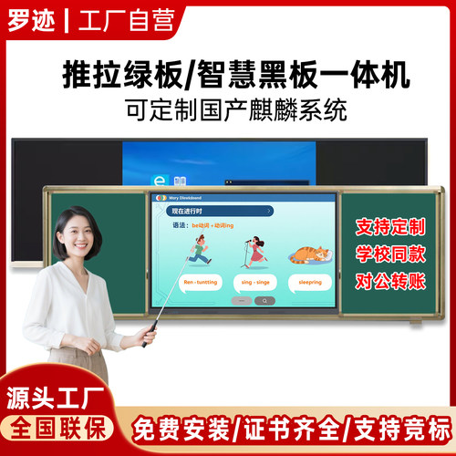 热销NO1-智慧黑板推拉绿板一体机