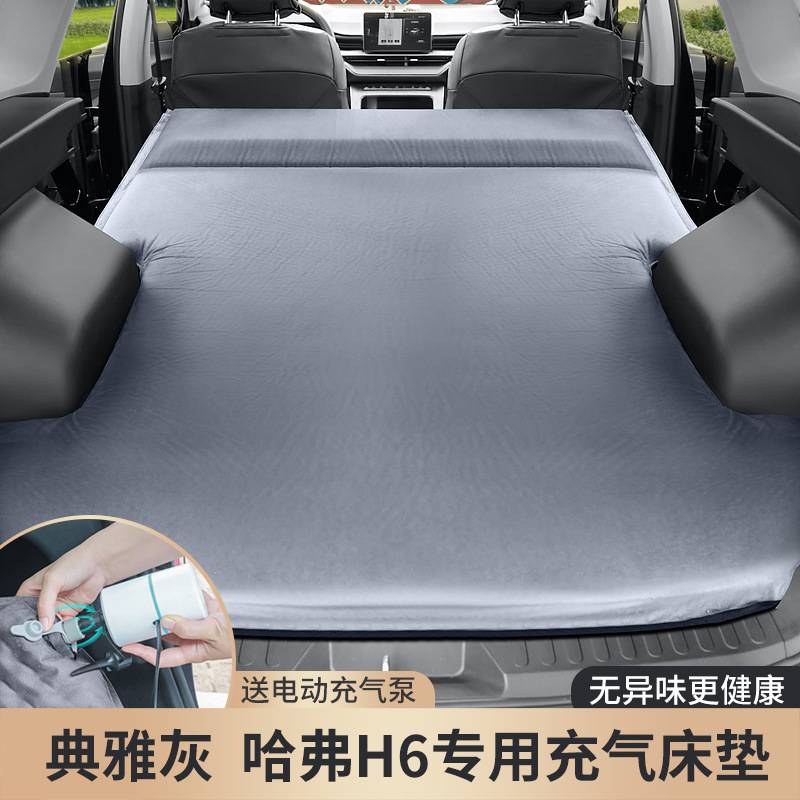新款哈弗H6专用充气床汽车SUV后备箱床垫后排睡觉睡垫车载气垫床