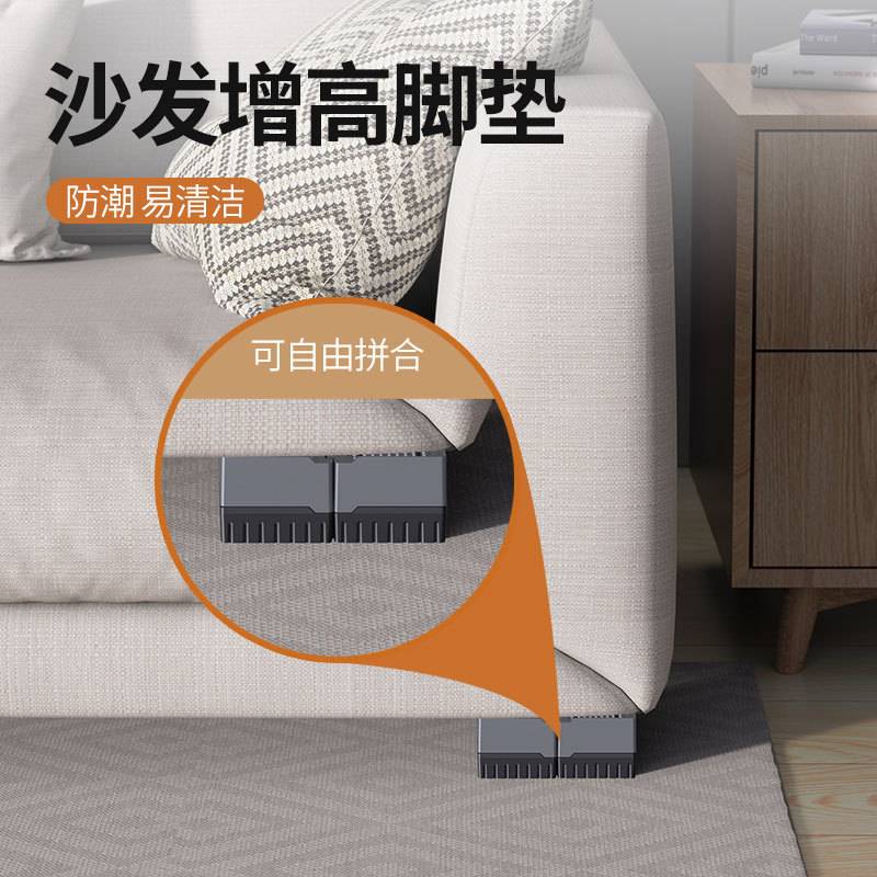 床脚垫高块底座沙发防移位固定垫脚防滑静音桌脚加高支撑新品