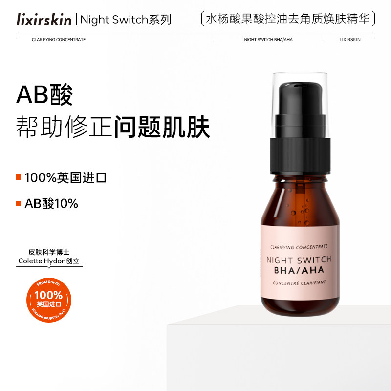 英国Lixirskin俪克熙珥 水杨酸果酸控油去角质焕肤精华 15ml