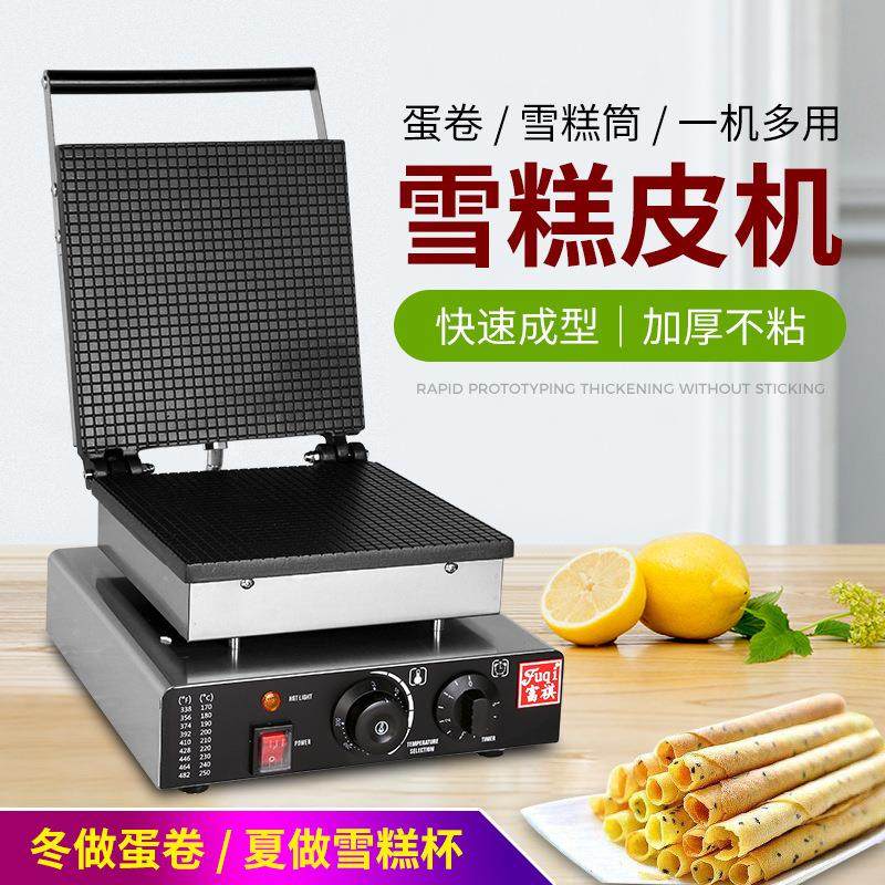 商用方形蛋卷机虾片蛋筒机冰淇淋脆皮蛋卷机甜筒皮蛋卷机