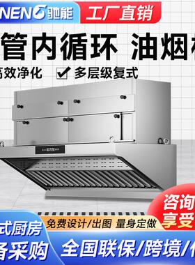 内循环商用油烟净化一体机酒店食堂油大吸力烟机无管道无油烟
