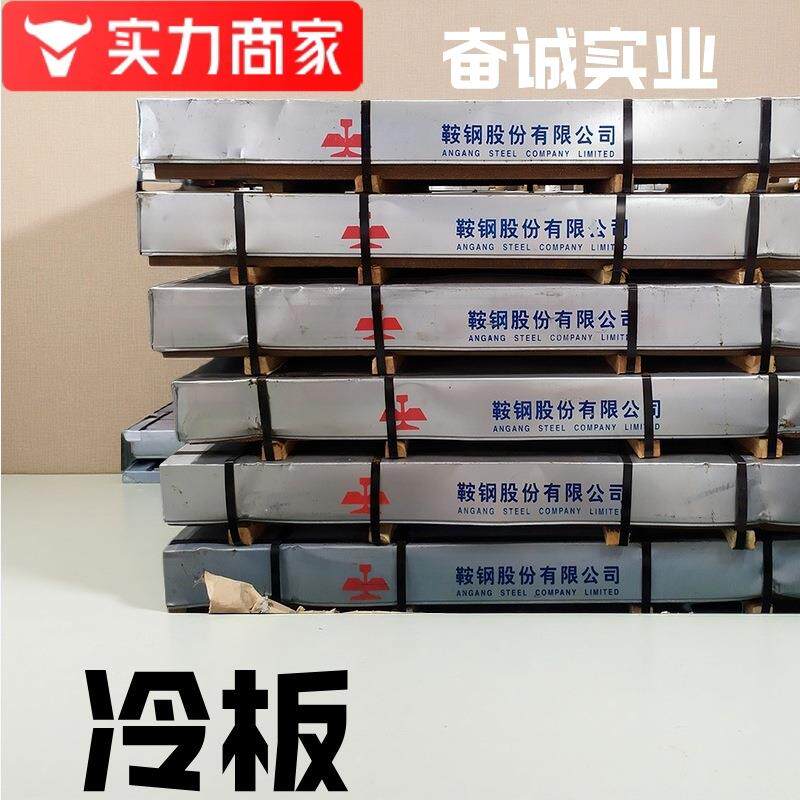 源头工厂规格齐全价格优惠spcc冷轧卷st12鞍钢冷轧出厂平板冷板