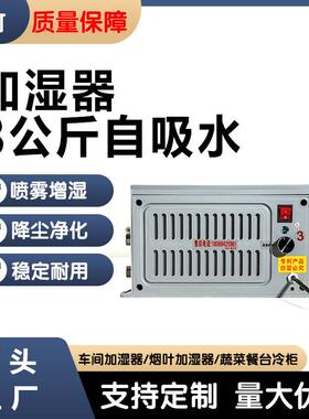 新竹超声波工业加湿器大型商用车间雾化机蔬菜增湿器降噪降尘