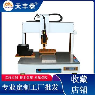 厂家冲量江苏天丰泰双头双工位螺丝机吹气式 点胶机阀门锁智能
