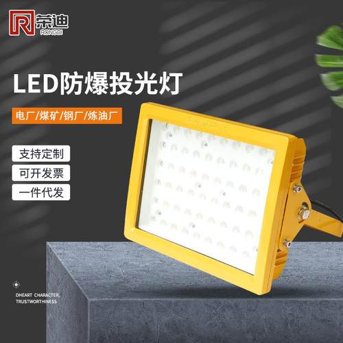 工业LED防爆投光灯方形仓库防爆泛光灯免维护照明灯