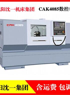 沈阳沈一机床CAK4085数控车床重型数控车床广数系统