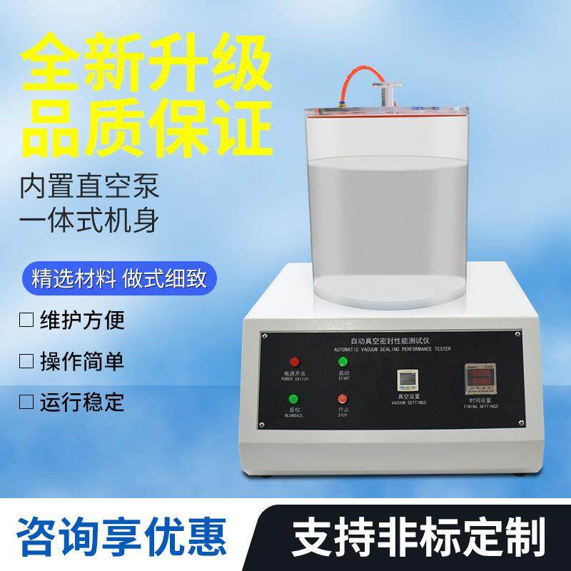 工厂供应包装袋密封性测试仪食品气密性检漏试验负压真空密封仪