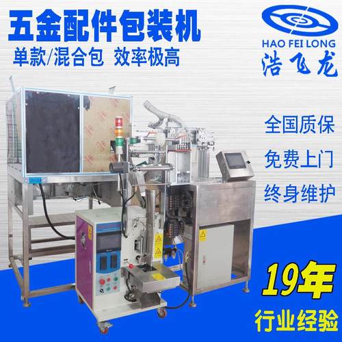 五金轴承装袋包装机全自动智能检测封口打包机自动螺丝包装机械