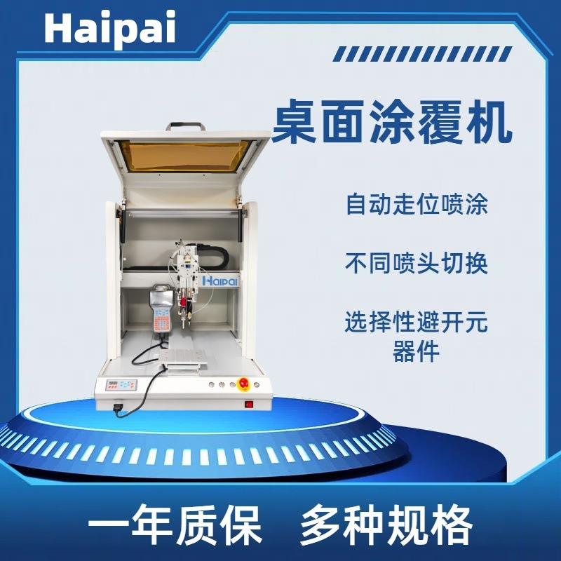 桌面涂覆机单双工位UV胶AB胶三防漆选择性涂覆机生产厂家直销