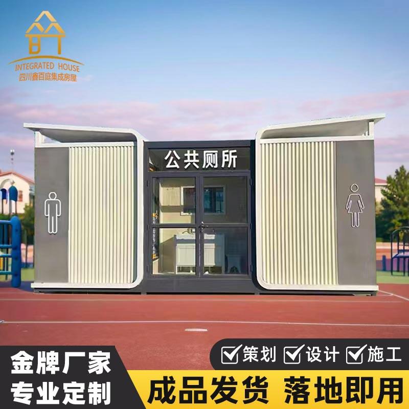 移动厕所卫生间景区高端环保公厕沐浴一体蹲便器户外公共洗手间