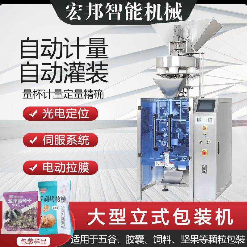 厂家直销全自动颗粒包装机鱼饲料包装机龟粮包装机狗粮包装机