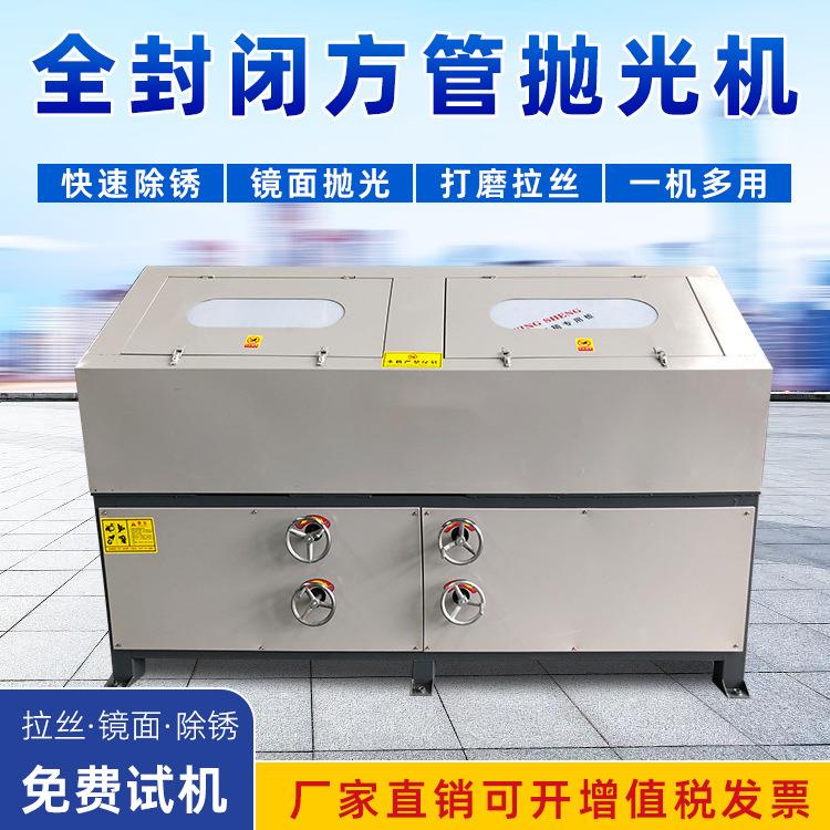 全自动方管抛光机不锈钢四面方管除锈抛光机槽钢角铁除锈优等机器