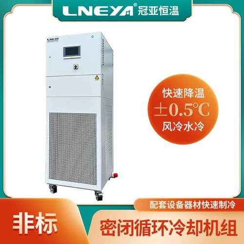 冠亚制冷直供低温冷却水循环泵工业深冷冷冻机反应釜冷却系统