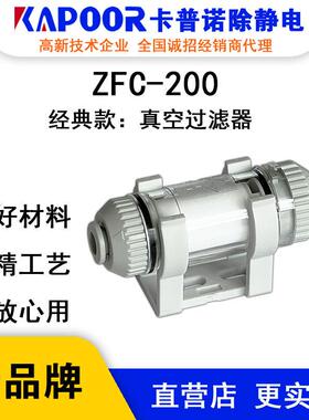 ZFC-200真空过滤器除静电产品防漏气性好