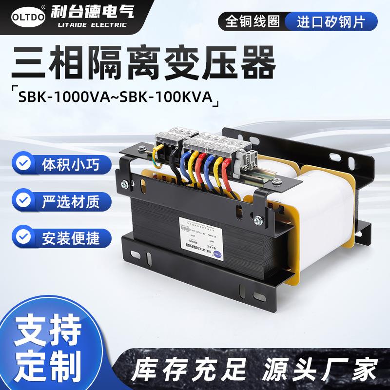 出口欧美变压器自耦变压器SBK-1000VA~SBK-100KVA三相电源变压器