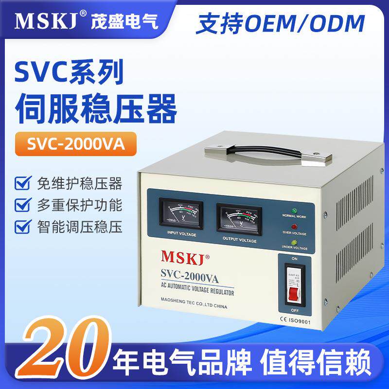 SVC-2000VA单相高精度全自动交流稳压器单相SVC伺服稳压器