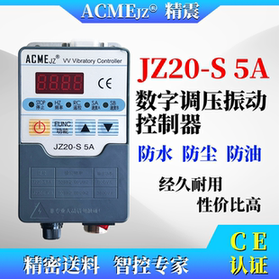 精震数字调压振动盘送料控制器JZ20-S 5A可替代SDVC20-S