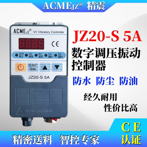 精震ACMEJZ调压振动送料控制器5A