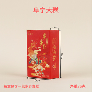 步步糕点盒装阜宁大糕结婚上梁步步高喜糕礼盒生日宝满月云片糕点