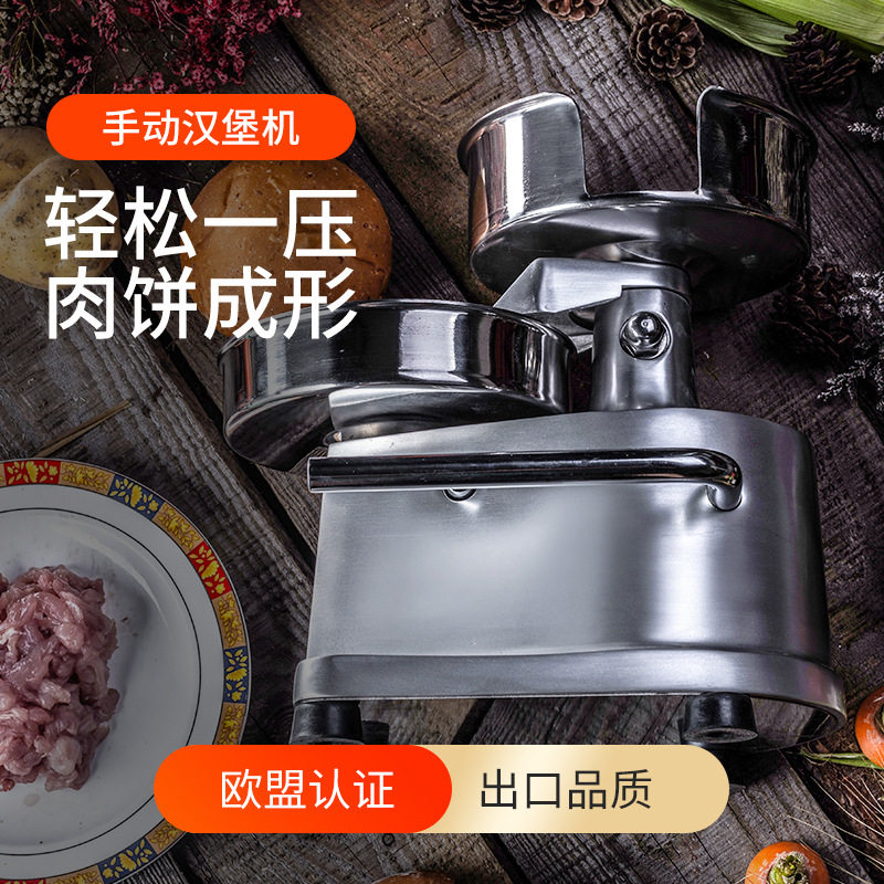 华菱手动汉堡机商用不锈钢汉堡机小型家用肉饼成型机压肉饼机
