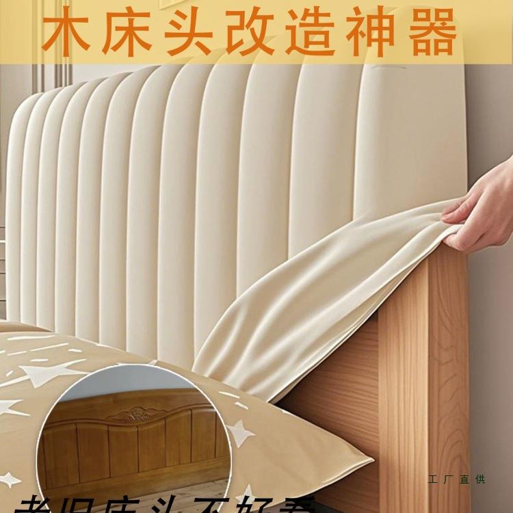 科技布床头套罩老式木床头改造软包靠背防水耐磨免洗防尘