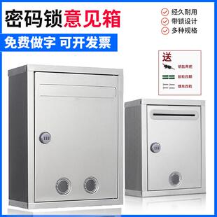 密码锁意见箱不锈钢户外信报箱举报箱投票箱功德箱室外挂墙信箱